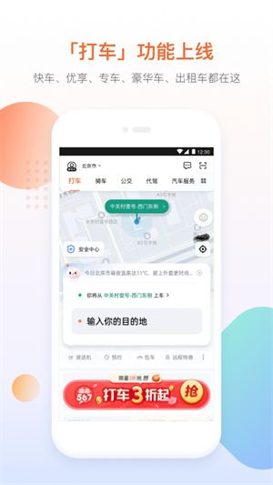 滴滴出行app最新v6.2.7官方下载 7.2.6