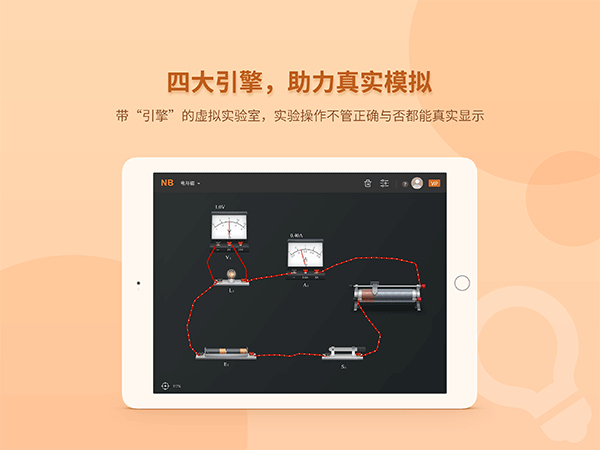NB物理实验学生端手机版 v2.0.5