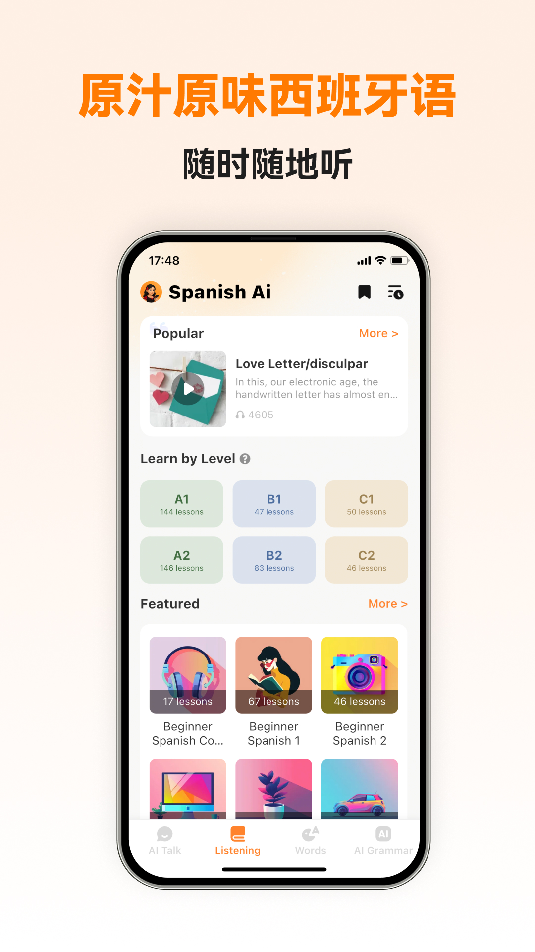 西语智能口语app v1.1.1