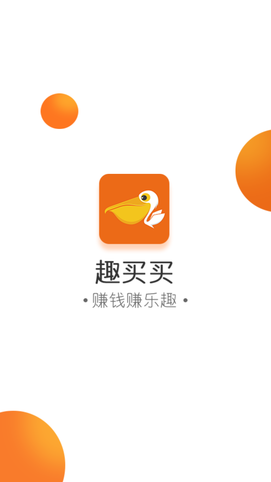 趣买买app v2.0.3