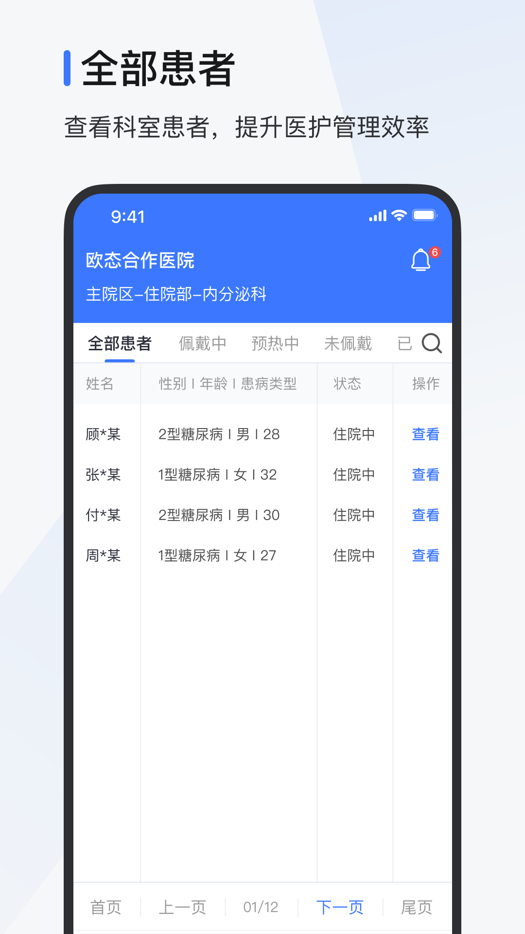 欧态医护版app v1.25.0