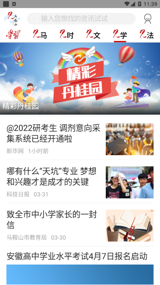 见马鞍山app v3.0.7