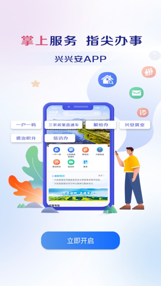 兴兴安app v1.0.12
