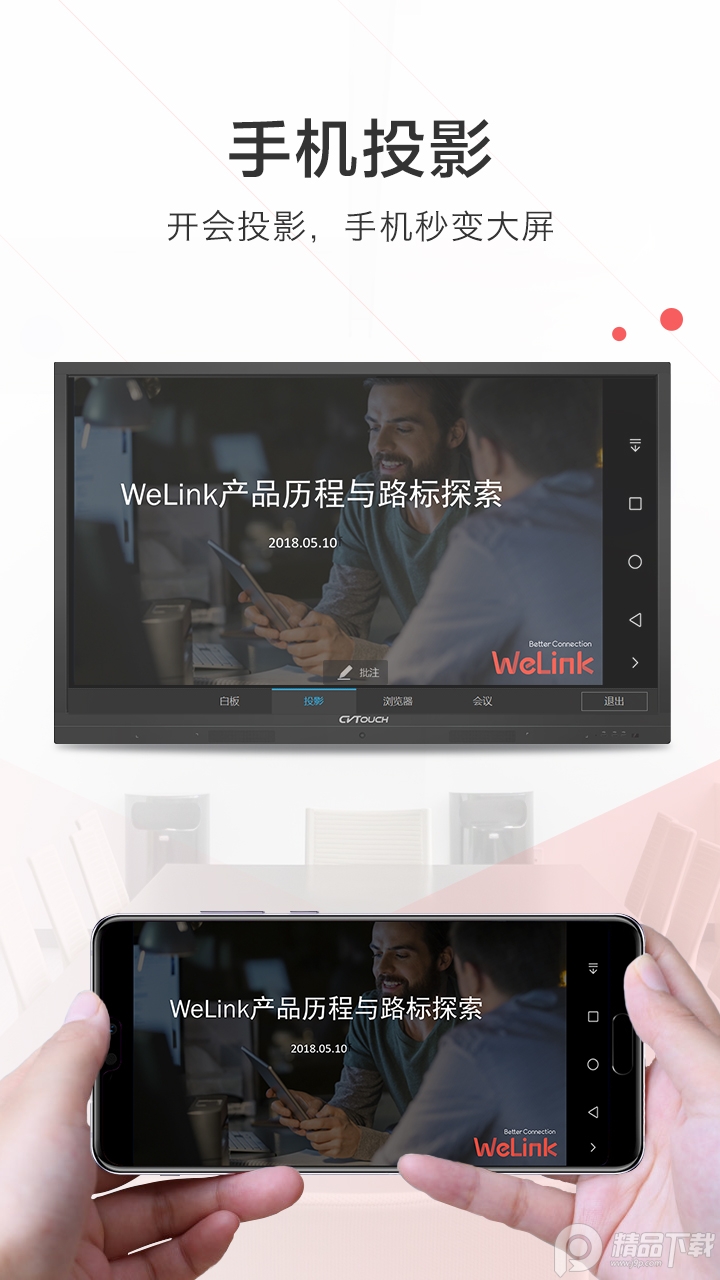 华为welink会议系统最新版 v5.44.7
