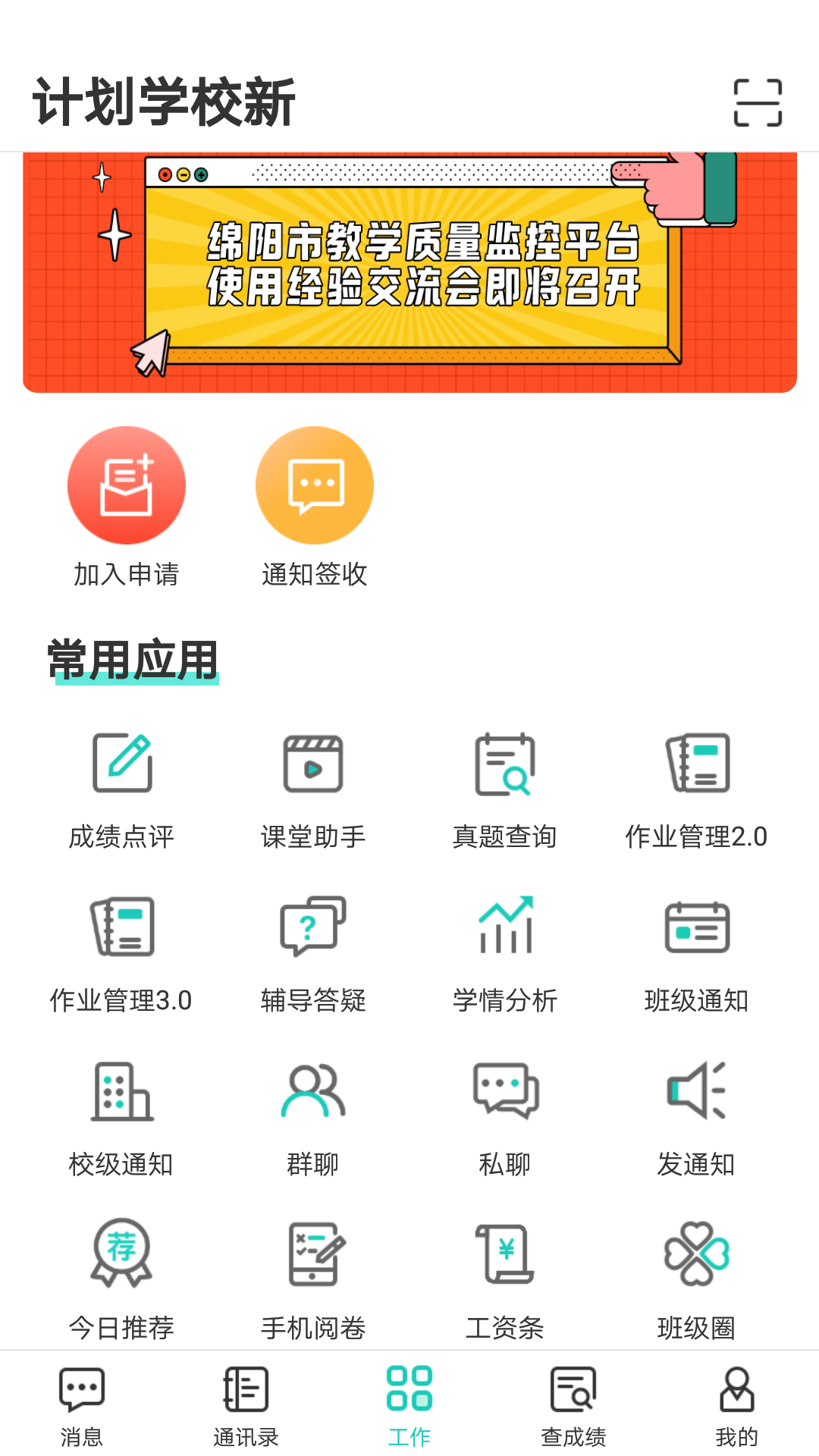 生学堂教师端app v3.5.7