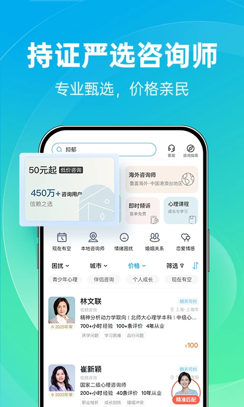 心理咨询 免费版 v4.0.87