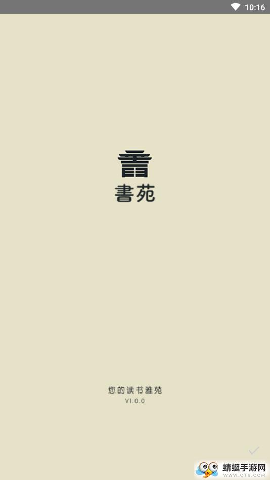 书苑 2.1.5安卓版 v2.1.5