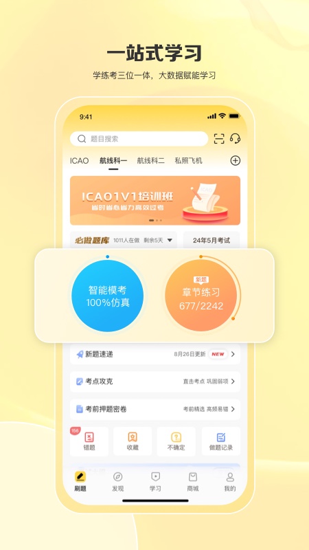 飞行之翼app v7.9.30