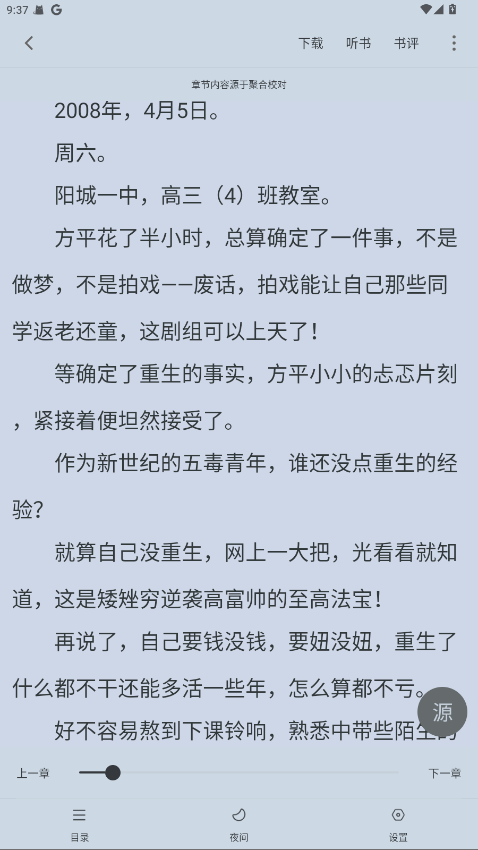 爱读小说app免费版 5.0.5最新版 v5.0.5