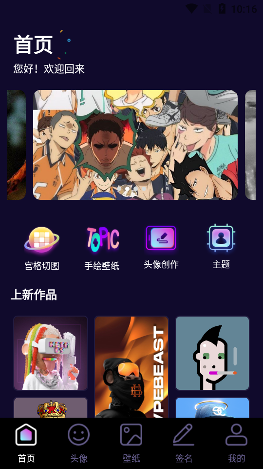 国潮头像app v1.1