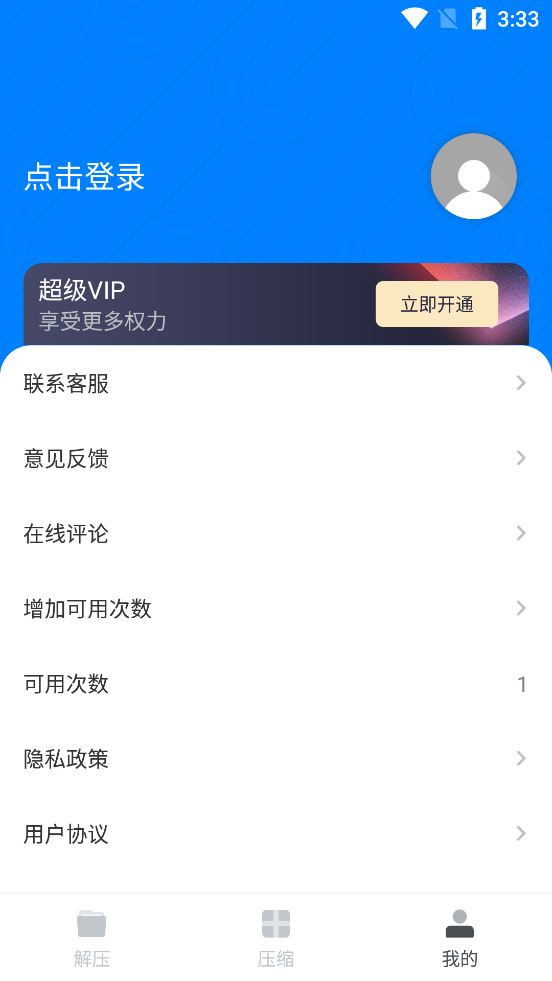 rar解压缩专家app v1.1.6