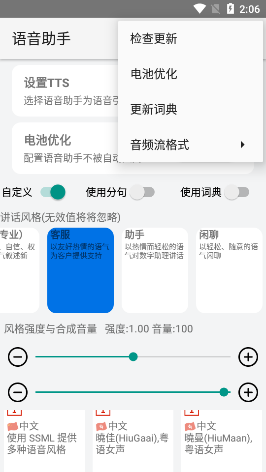 语音朗读助手免费版 v2.0.1