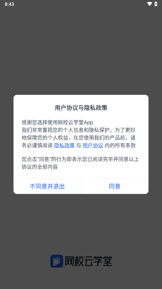网校云学堂APP v24.6.0