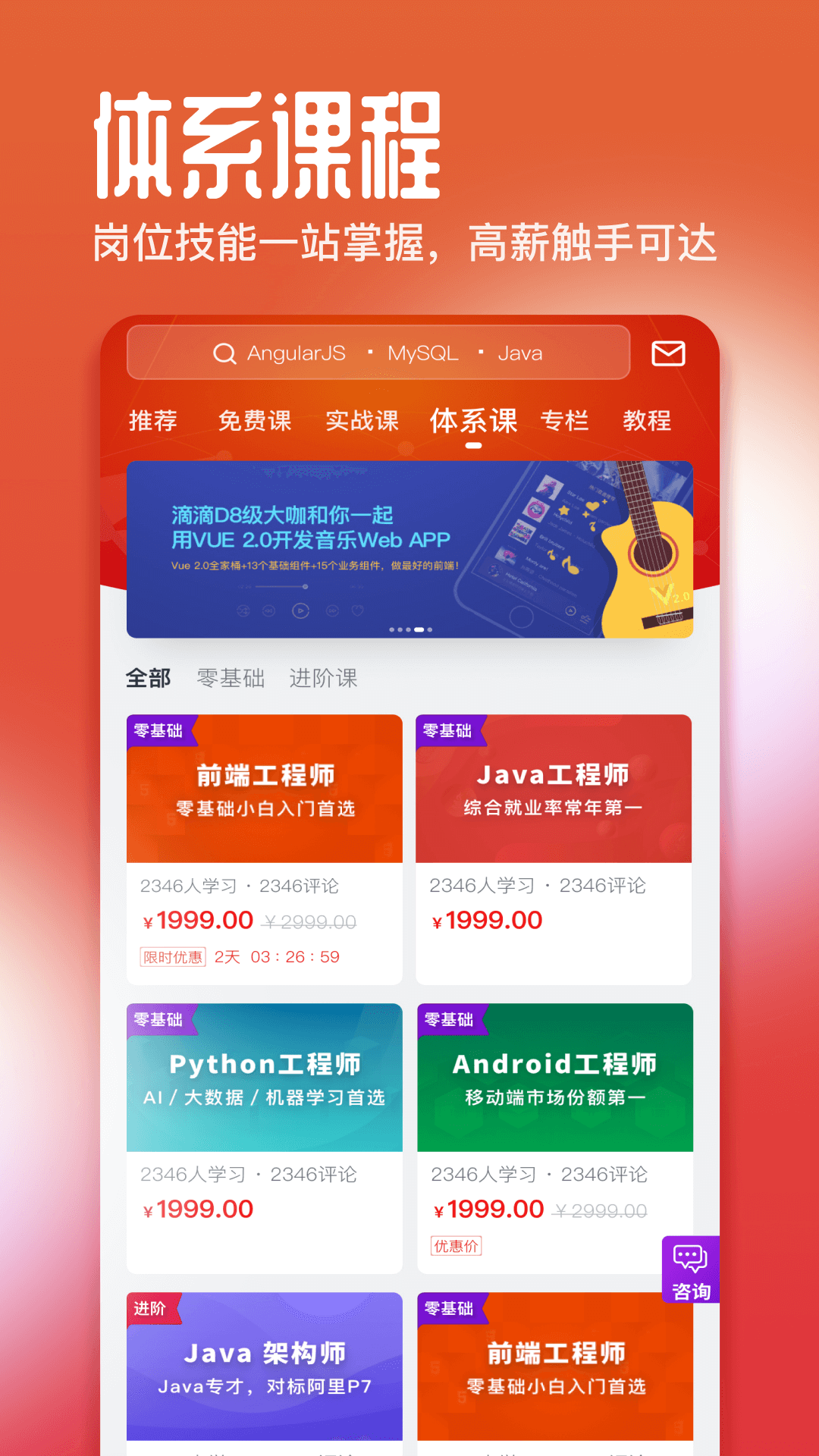 慕课网app v8.7.5