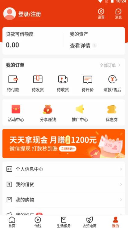 乡助中和农信助农服务平台 v4.1.9