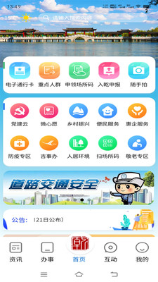 锦绣乾城app v1.2.5