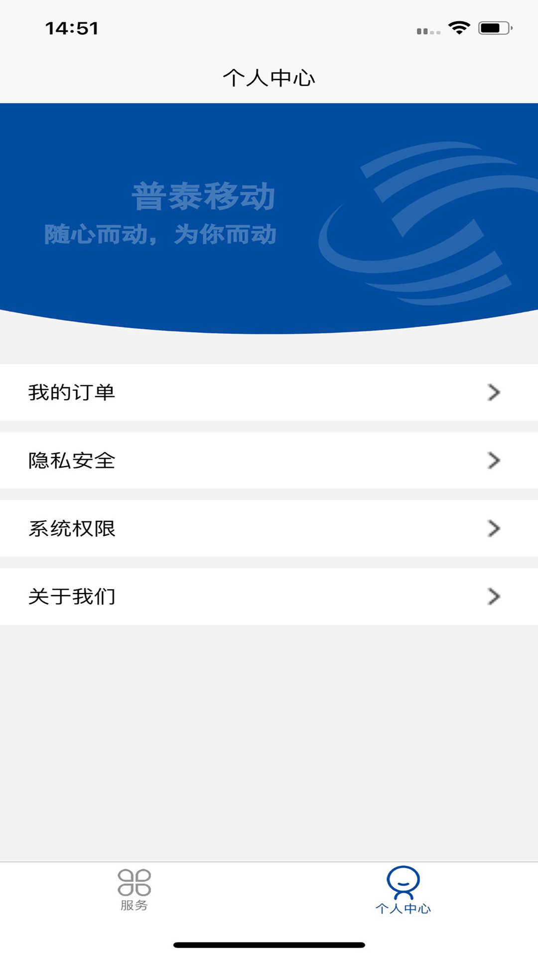 普泰移动app官方下载 v1.0.0