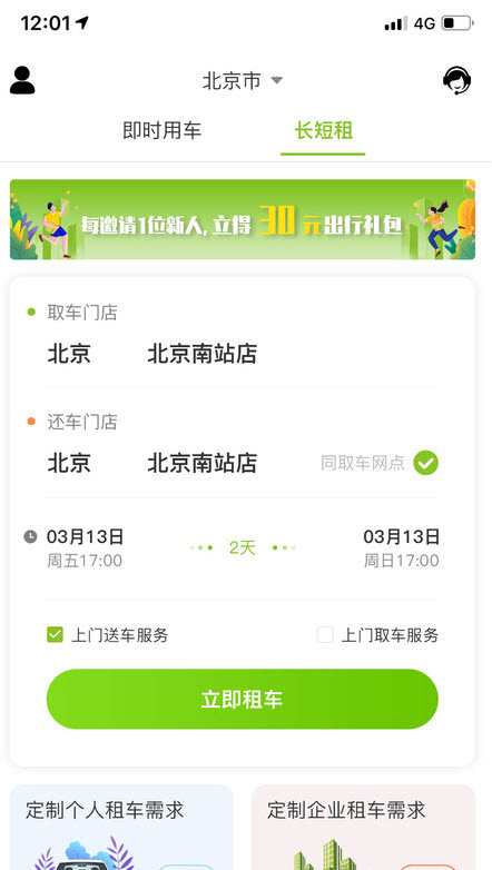 飞租出行app租车 v2.3.3