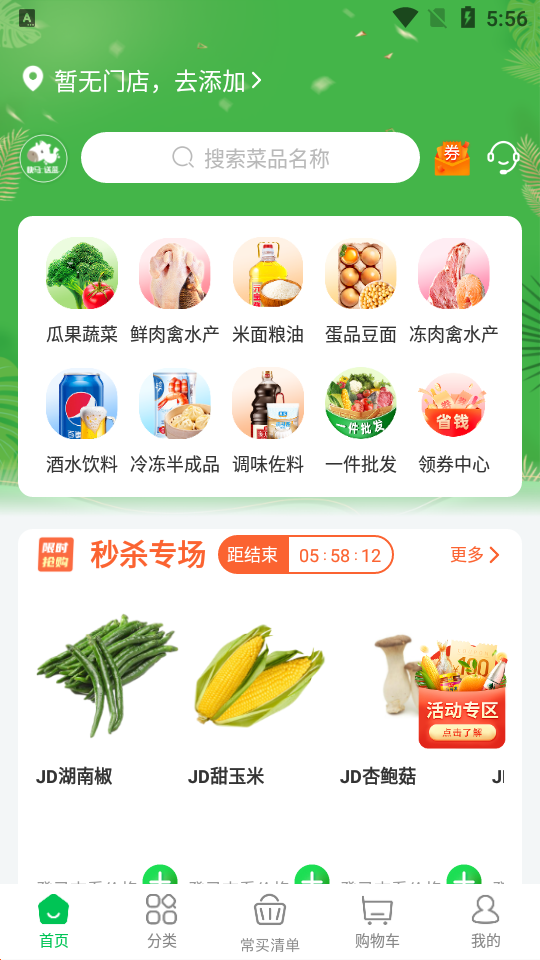 快马送菜app手机版 v3.7.0