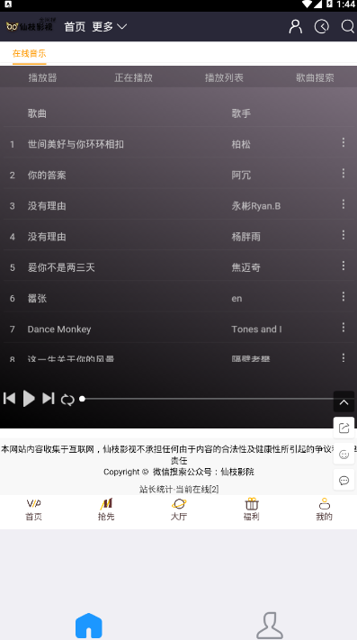 仙枝影院手机版 v1.0v