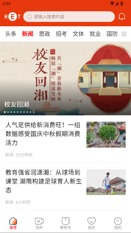 湖南教育发布app最新版 4.0.1安卓版 v4.0.1