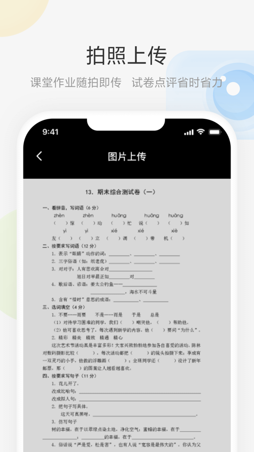 艺云白板app v2.1.0