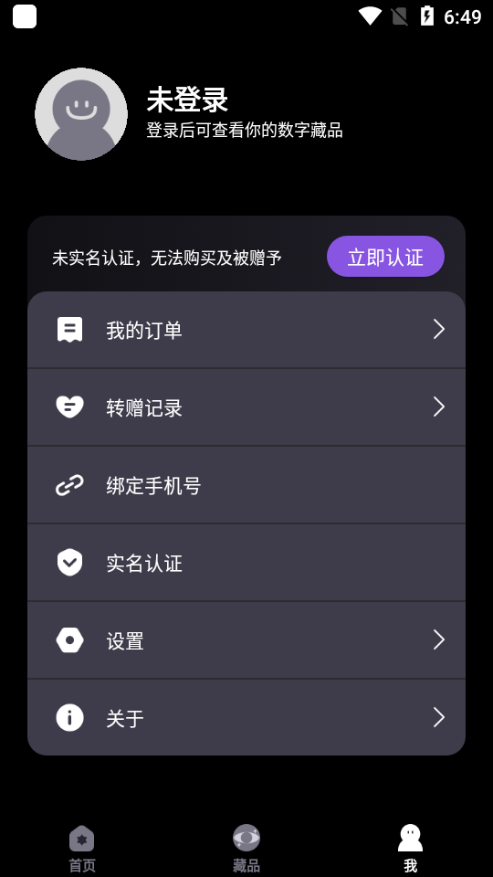 元星球数字藏品app官方版 v1.0.0