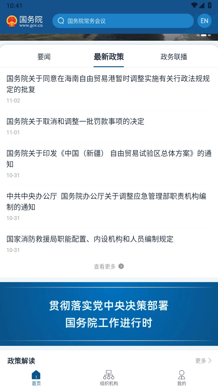 国务院互联网督查平台(State Council) 5.4.1安卓版 v5.4.1