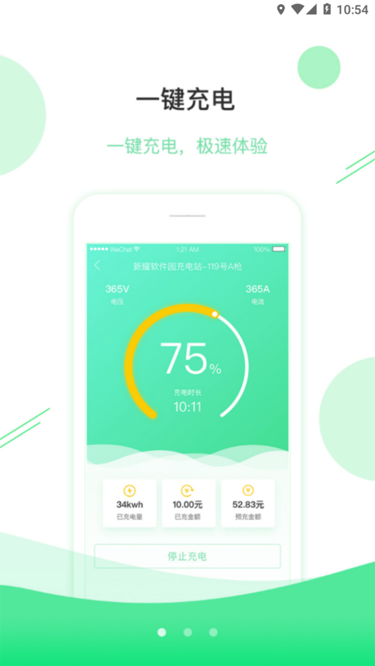安培快充app v1.7.4