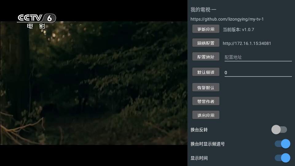 我的电视一直播 v1.0.14