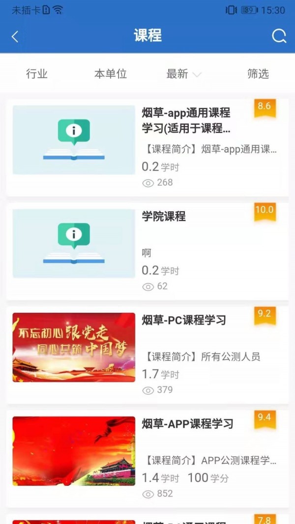 中国烟草网络学院app下载 v5.3.3.8