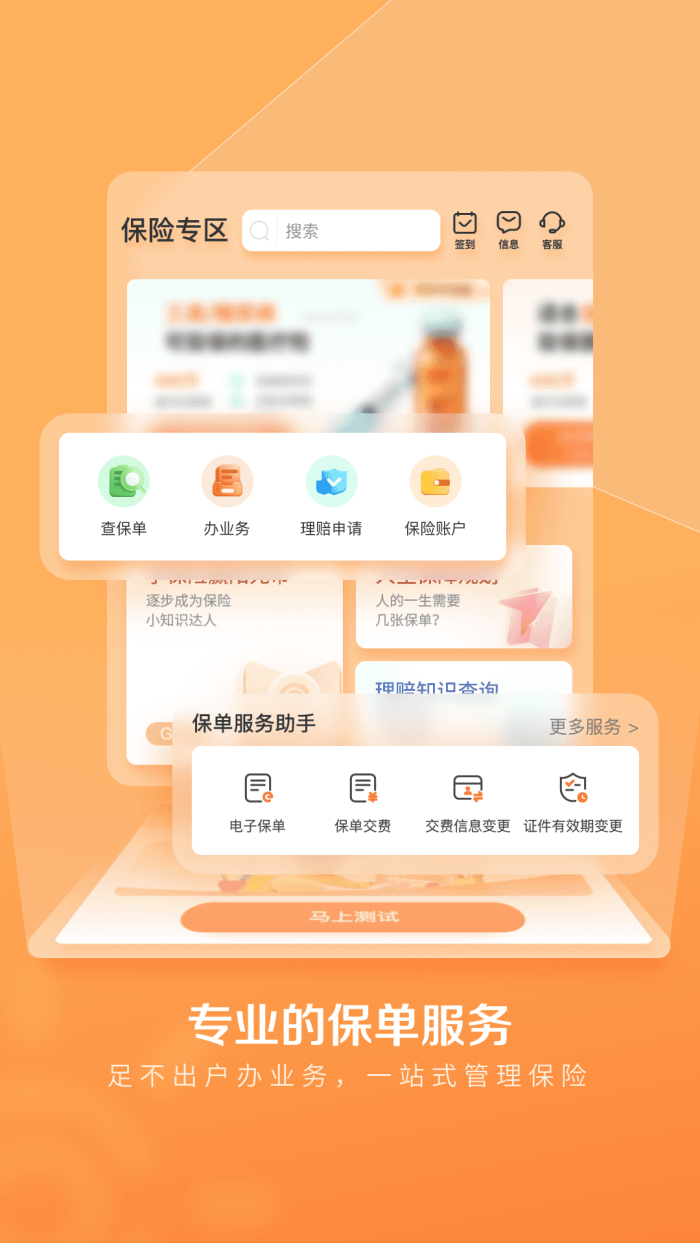 我家阳光app阳光人寿 v2.0.3