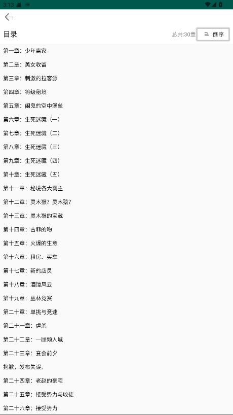 锦文小说app最新版本 1.0.0安卓版 v1.0.0