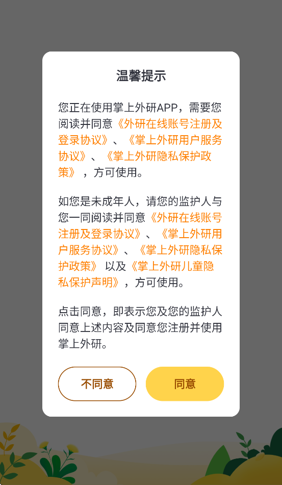 掌上外研app官方下载 v1.0.0
