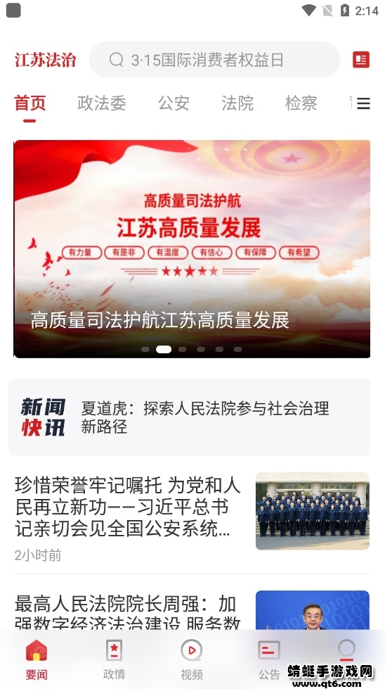 江苏法治新闻客户端 4.0.6安卓版 v4.0.6