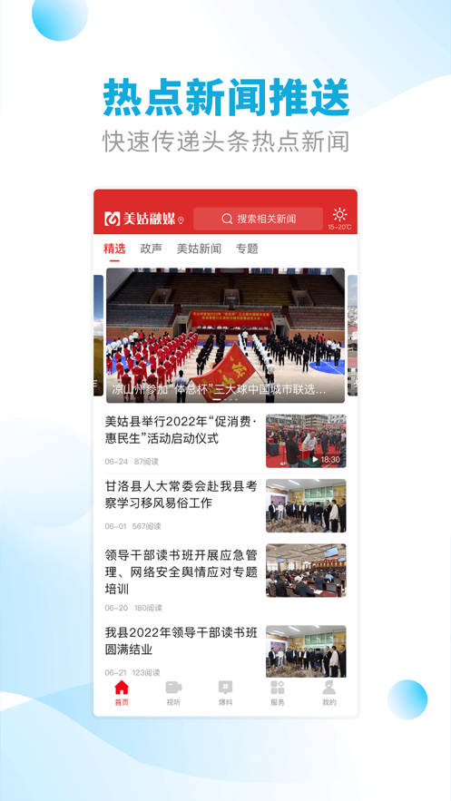 美姑融媒APP v2.6.0