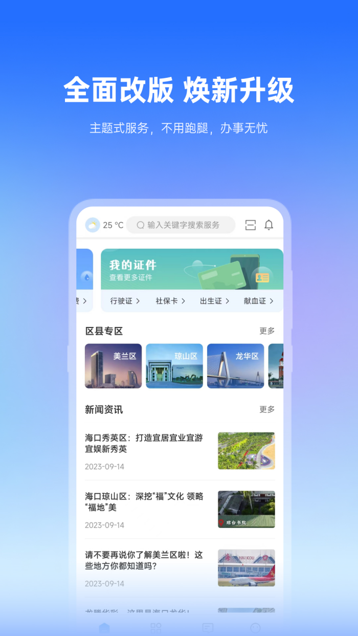 椰城市民云下载安装 v4.0.2