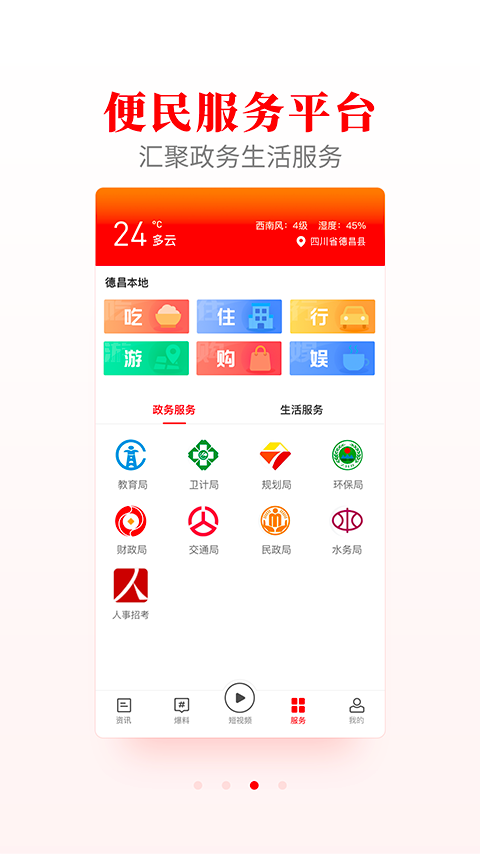德昌融媒app下载 v2.7.0