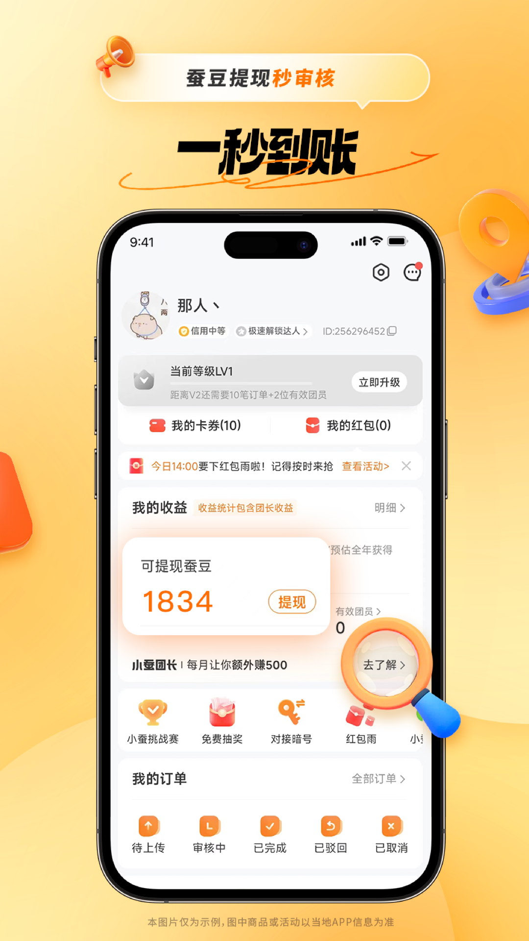 小蚕惠生活app v3.13.8