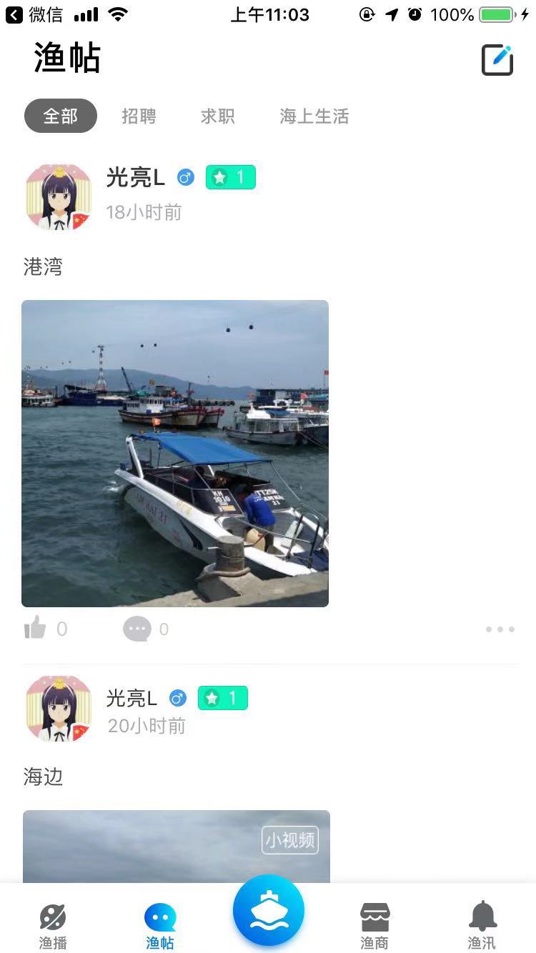 渔需通APP v2.2.1