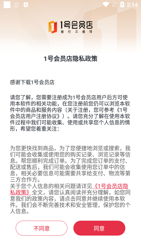 1号会员店app v8.9.11