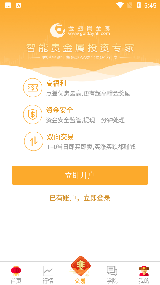 金盛贵金属app官方版 v3.6.2