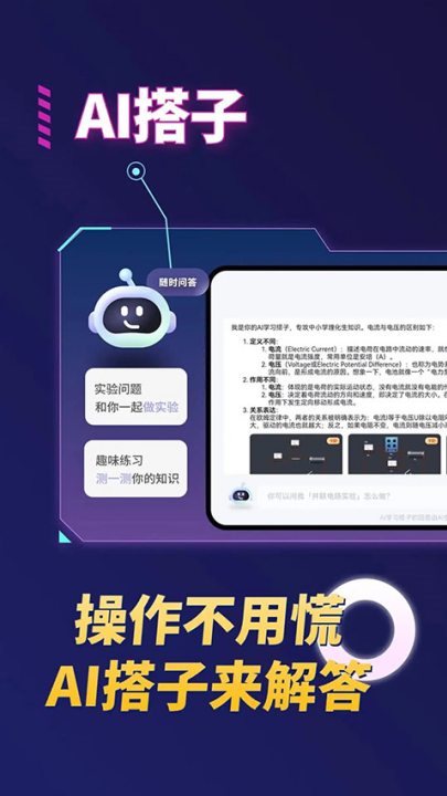 NB实验室学生版 v2.22.0