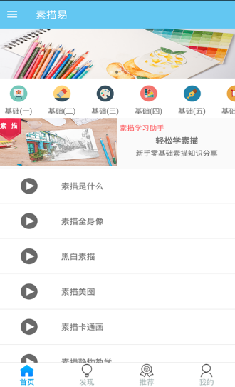 素描易app v3.9