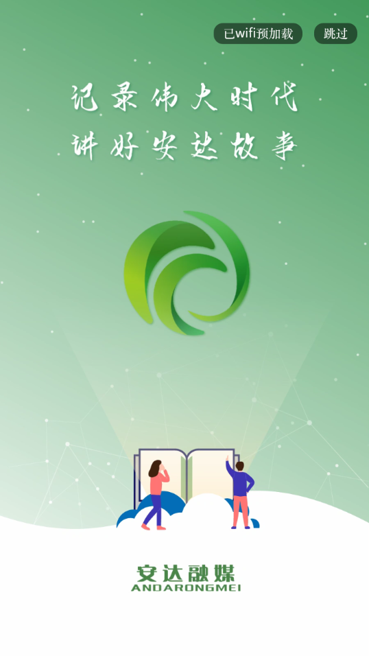 安达融媒app v4.5.4