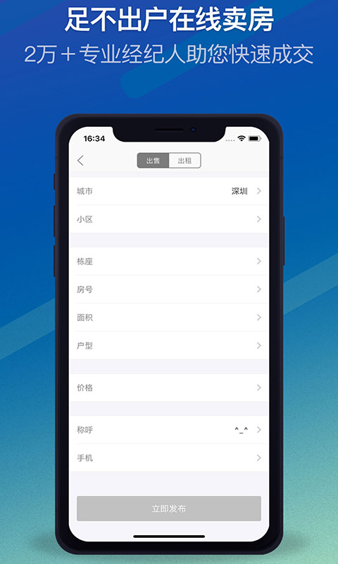 Q房网app v9.9.09
