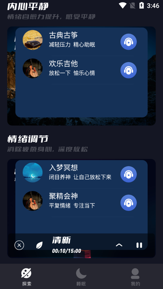 正念睡眠app v1.1
