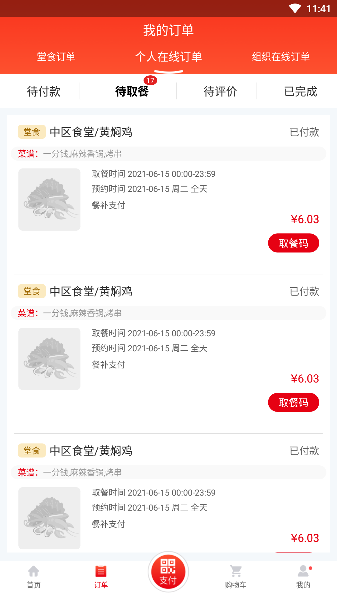 用友餐饮云app v3.1.4