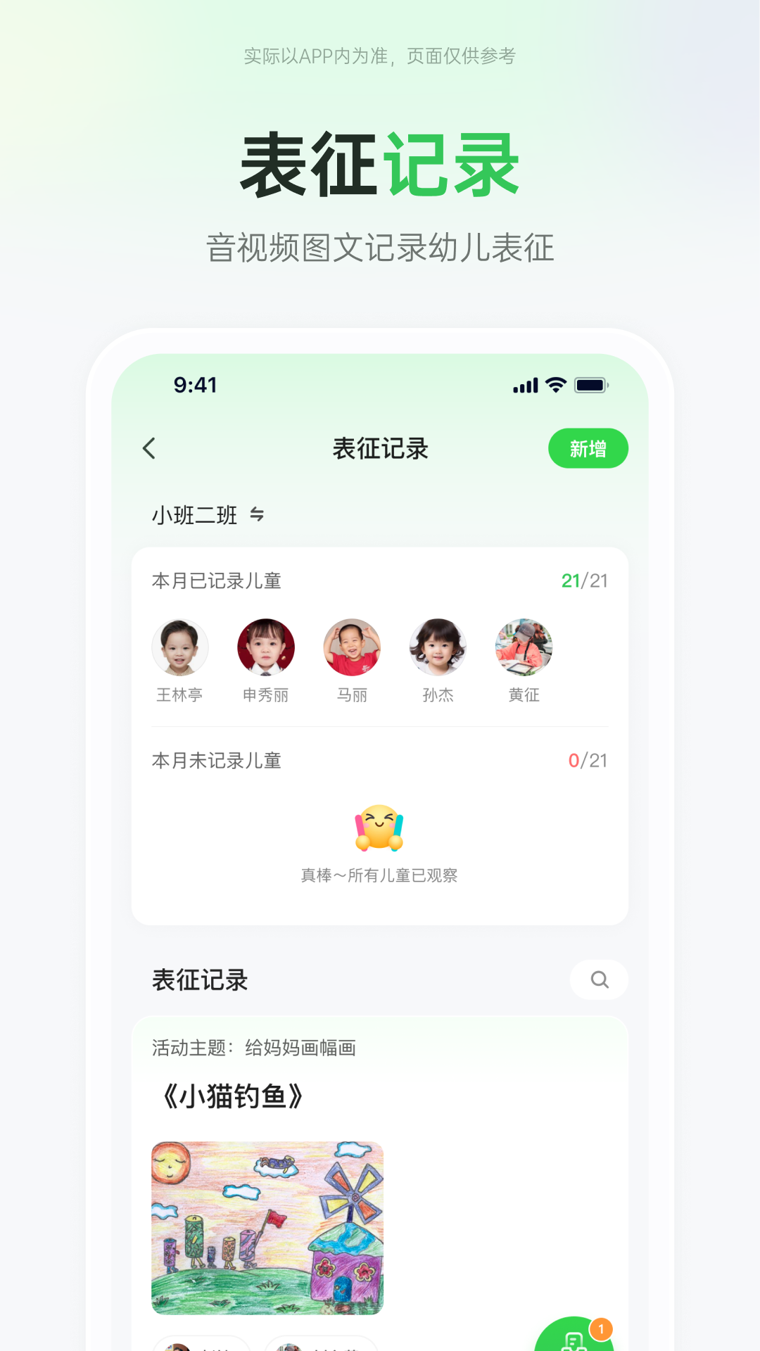 师幼空间app v1.5.7