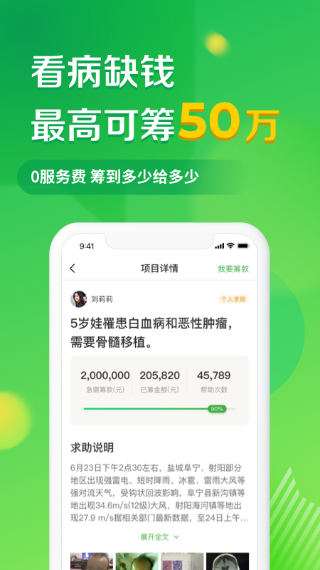 轻松筹app下载安装 v6.0.9